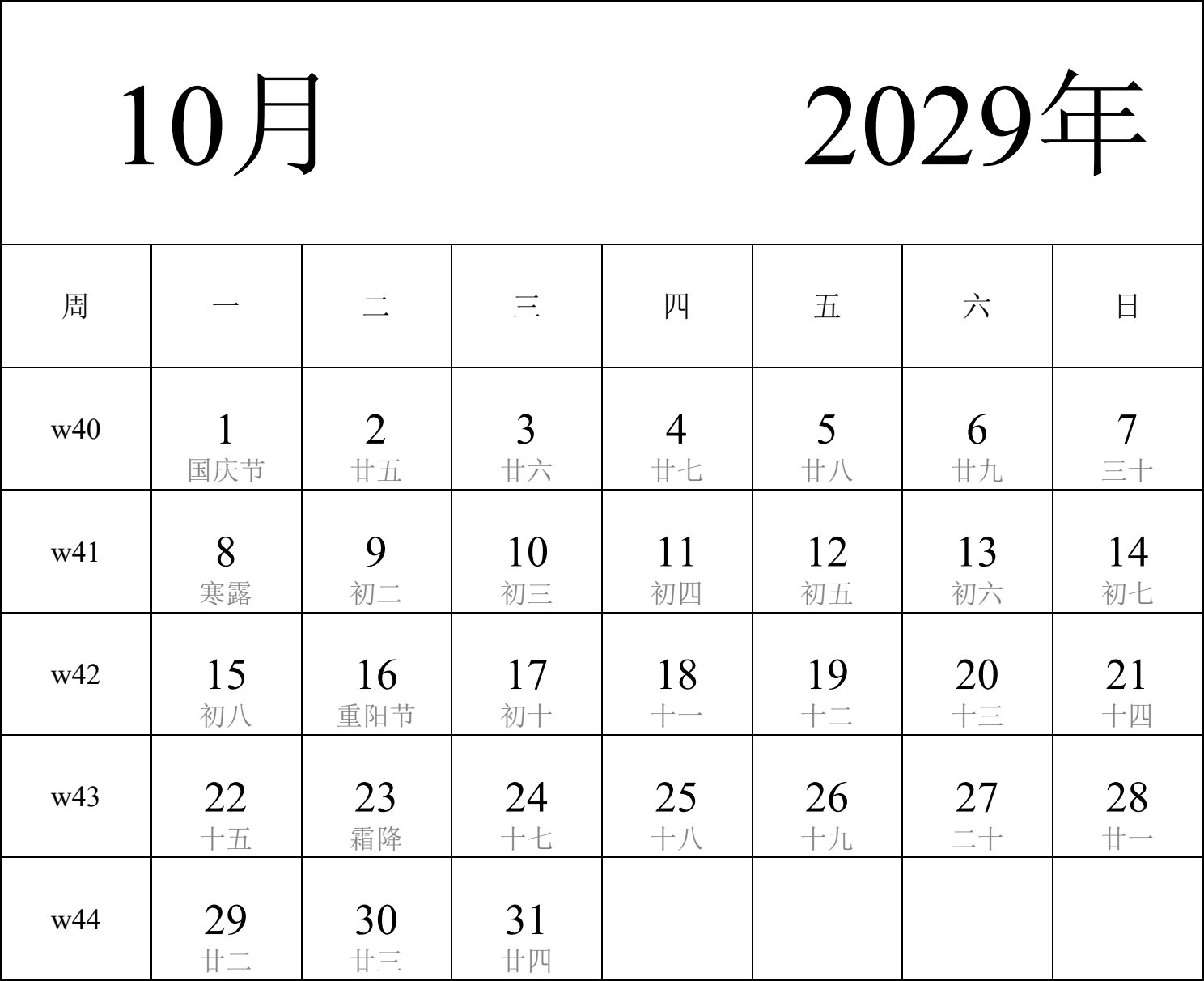 日历表2029年日历 中文版 纵向排版 周一开始 带周数 带农历